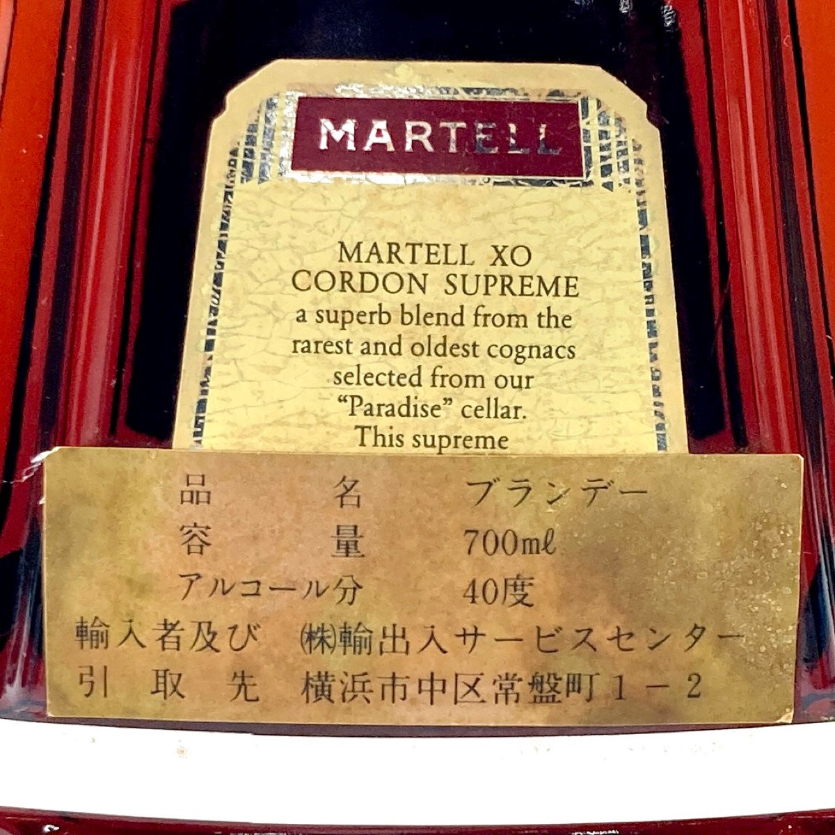 バイセル公式】マーテル MARTELL XO コルドンスプリーム