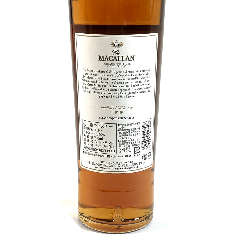 マッカラン MACALLAN 12年 シェリーオークカスク 700ml スコッチウイスキー シングルモルト 【古酒】