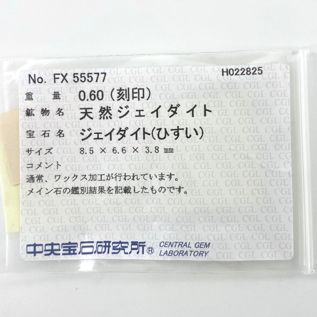 PT900 ヒスイ リング プラチナ 12号 ダイヤモンド 0.60CT レディース 中古 nbjwl