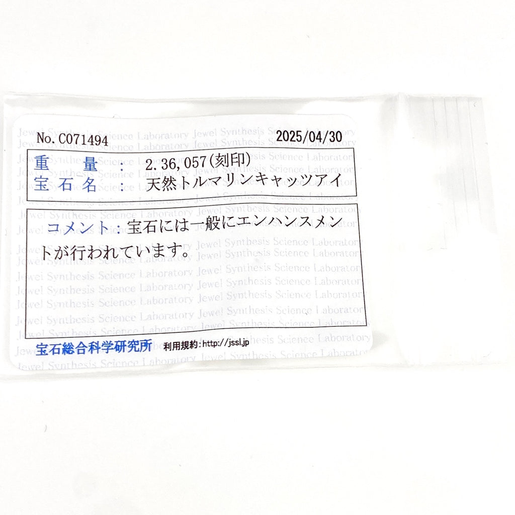 【在庫一掃】 トルマリンキャッツアイ デザインリング プラチナ 指輪 メレダイヤ リング 12号 Pt900 トルマリン ダイヤモンド レディース 【中古】 nbjwl
