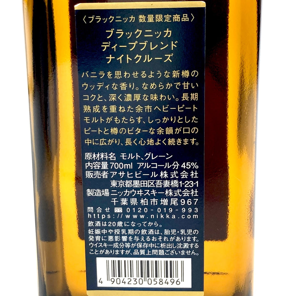 【東京都内限定お届け】ニッカ NIKKA ディープブレンド ナイトクルーズ 700ml 国産ウイスキー 【古酒】