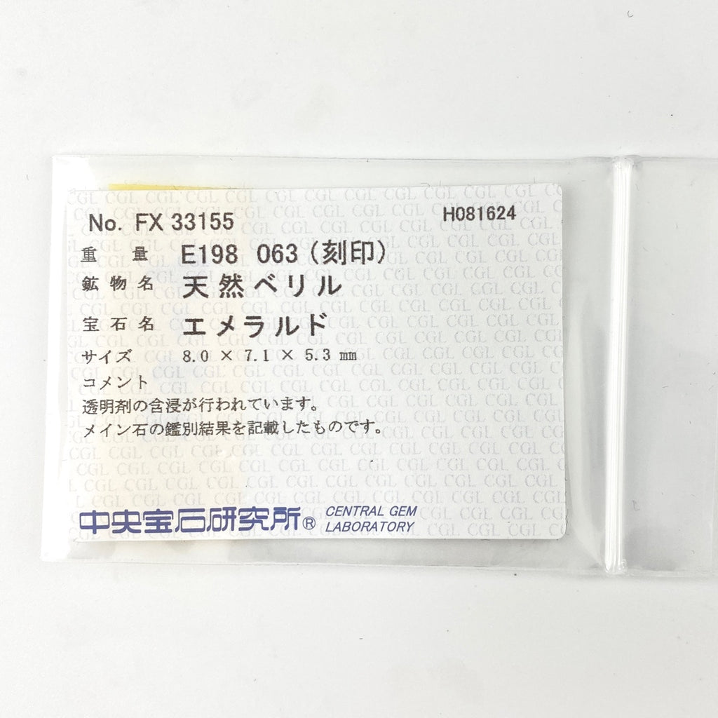 エメラルド デザインリング プラチナ 指輪 リング 12号 Pt900 エメラルド ダイヤモンド レディース 【中古】 ラッピング可