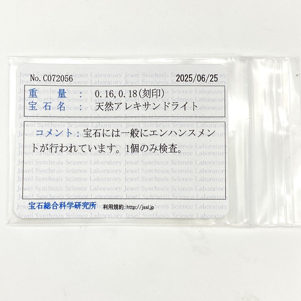 アレキサンドライト デザインリング プラチナ 指輪 メレダイヤ リング 11.5号 Pt900 アレキサンドライト ダイヤモンド レディース 【中古】nbjwl
