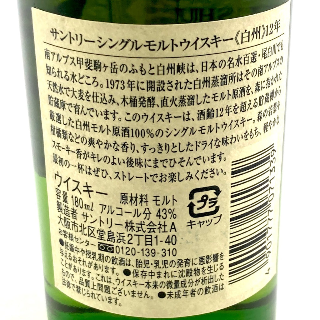 【東京都内限定お届け】 サントリー SUNTORY 白州 12年 シングルモルト 180ml 国産ウイスキー 【古酒】
