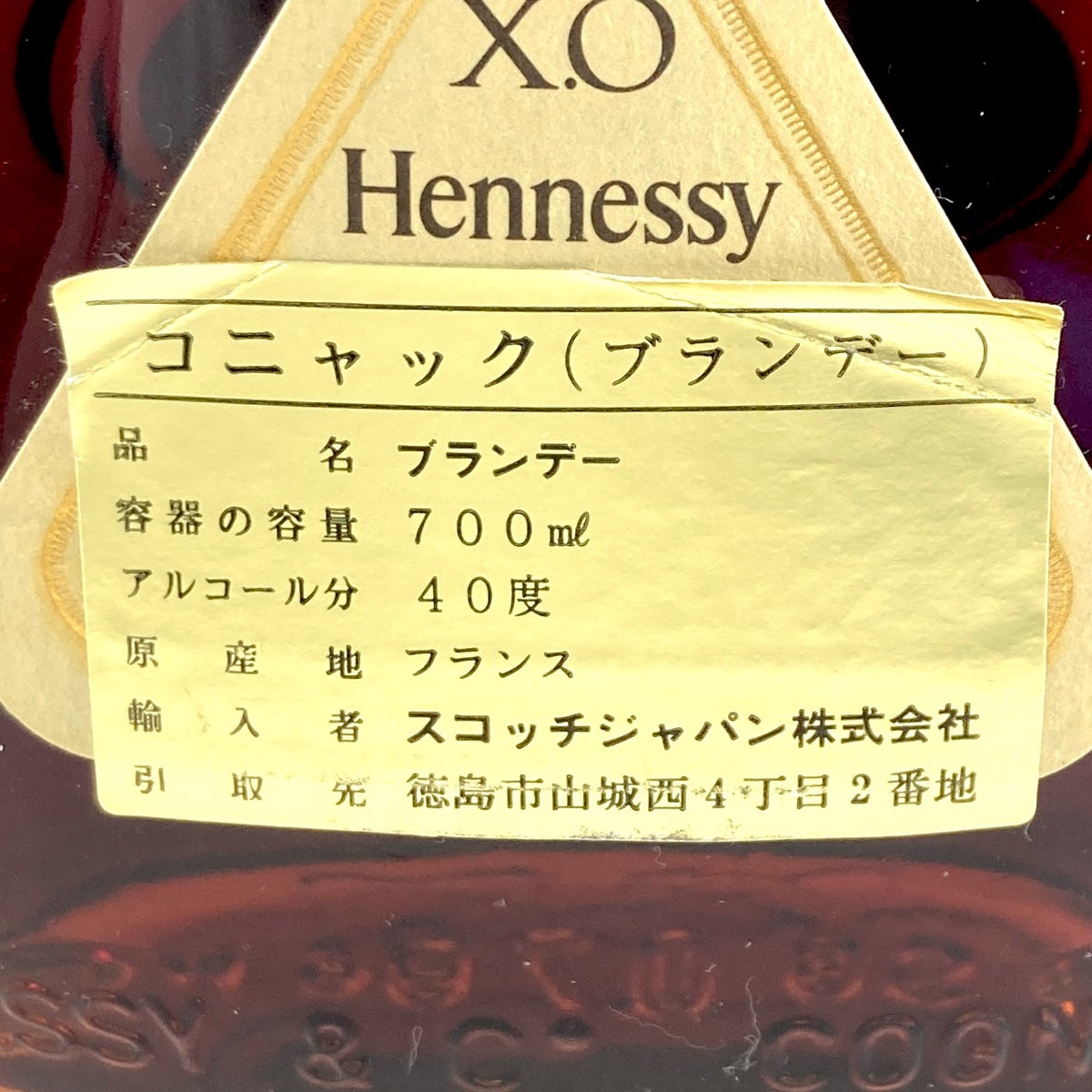 Hennessy XO コニャック 700ml 金キャップ