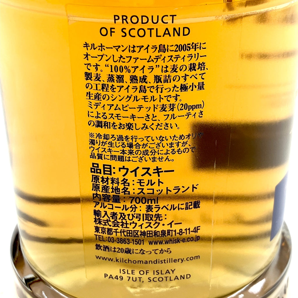 キルホーマン 12th エディション 2022 700ml スコッチウイスキー シングルモルト 【古酒】liqbb