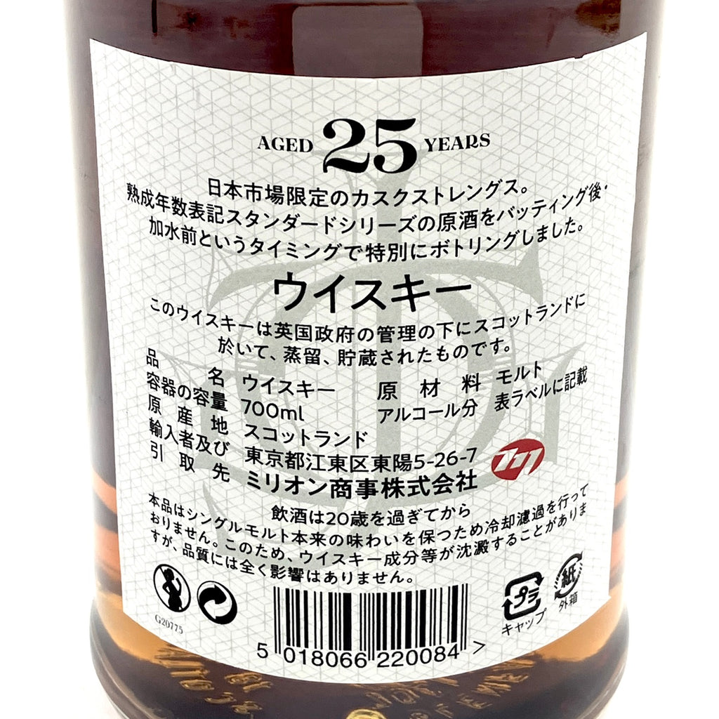 グレンファークラス Glenfarclas 25年 ジャパンエクスクルーシブ カスクストレングス バッチ No.1 700ml スコッチウイスキー シングルモルト 【古酒】liqbb