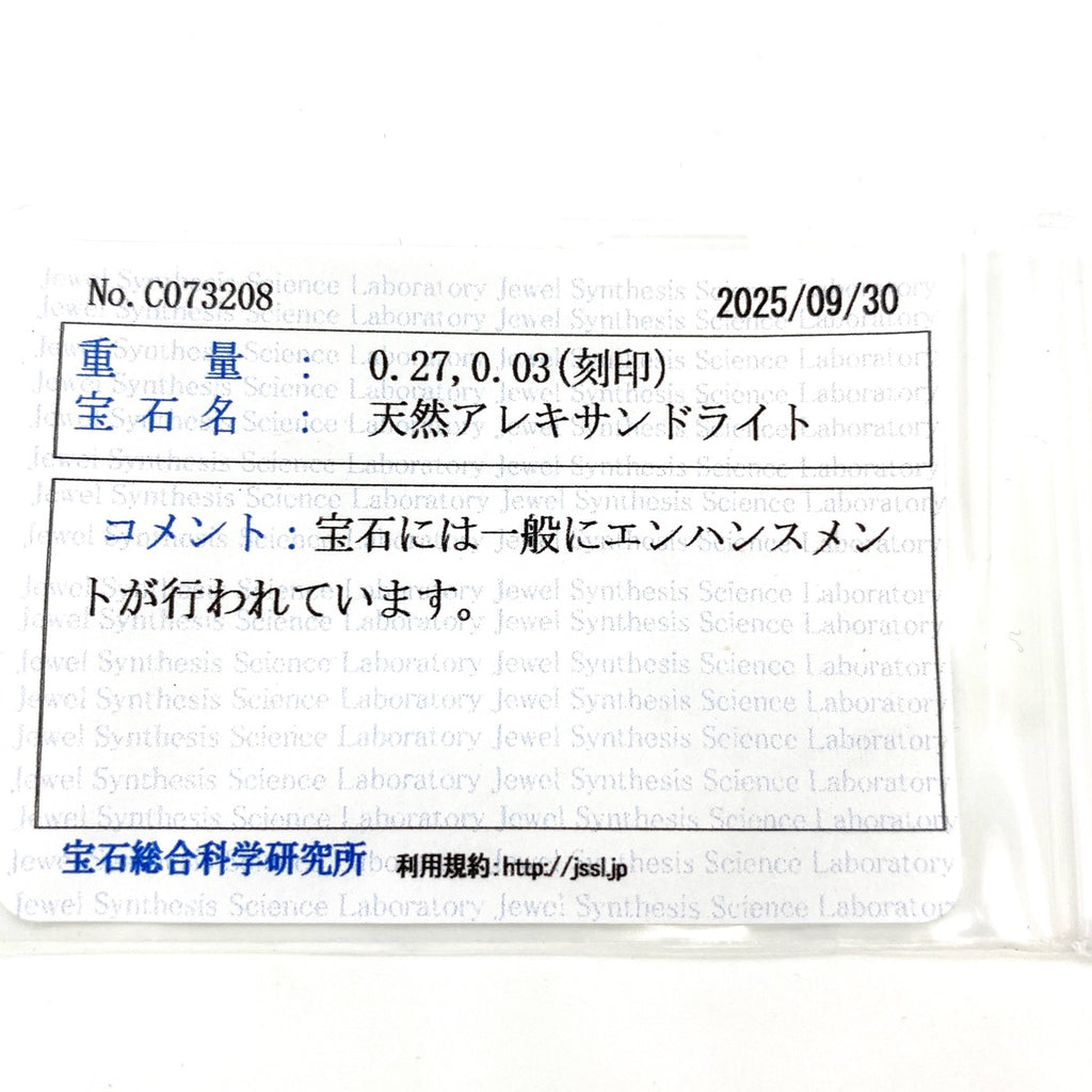 アレキサンドライト デザインリング プラチナ 指輪 メレダイヤ リング 14号 Pt900 アレキサンドライト ダイヤモンド レディース 【中古】nbjwl