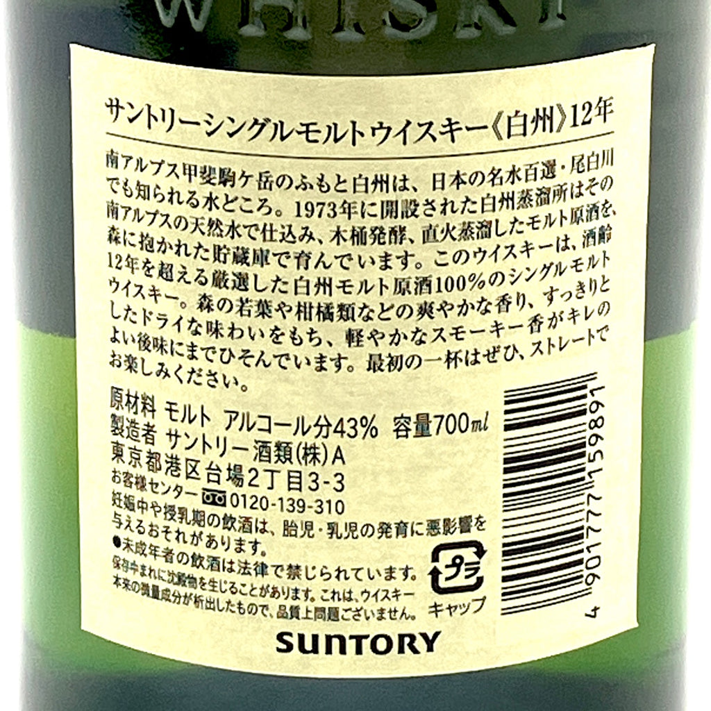 【東京都内限定お届け】 サントリー SUNTORY 白州 12年 シングルモルト 700ml 国産ウイスキー 【古酒】liqbb
