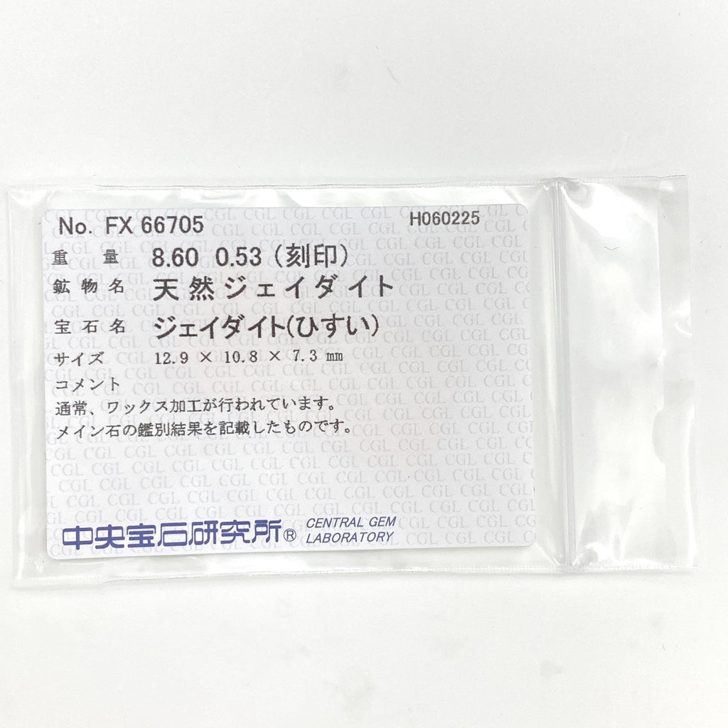 タサキ 翡翠 デザインリング プラチナ 指輪 メレダイヤ リング 8号 Pt900 ヒスイ ダイヤモンド レディース 【中古】brjwl