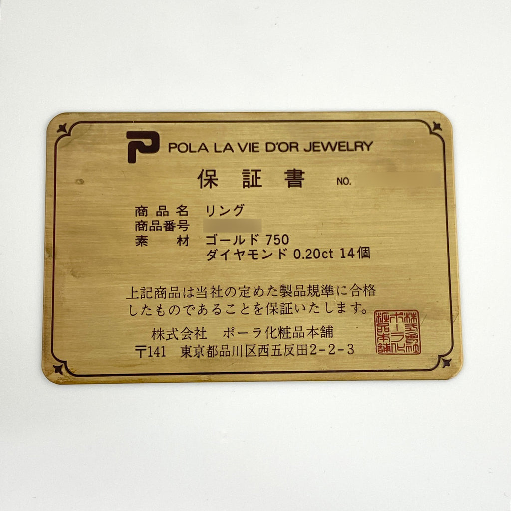 ポーラ メレダイヤ デザインリング YG イエローゴールド 指輪 リング 11号 750 ダイヤモンド レディース 【中古】 
 ラッピング可