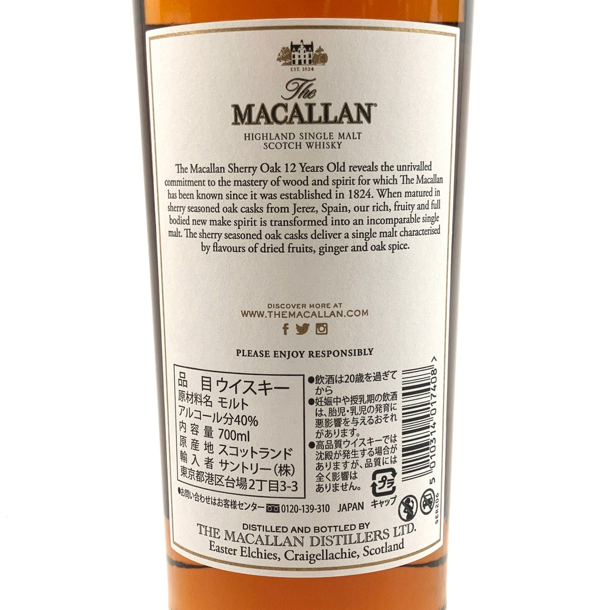 バイセル公式】マッカラン MACALLAN 12年 シェリーオークカスク バイセル公式】マッカラン MACALLAN 12年 シェリーオークカスク