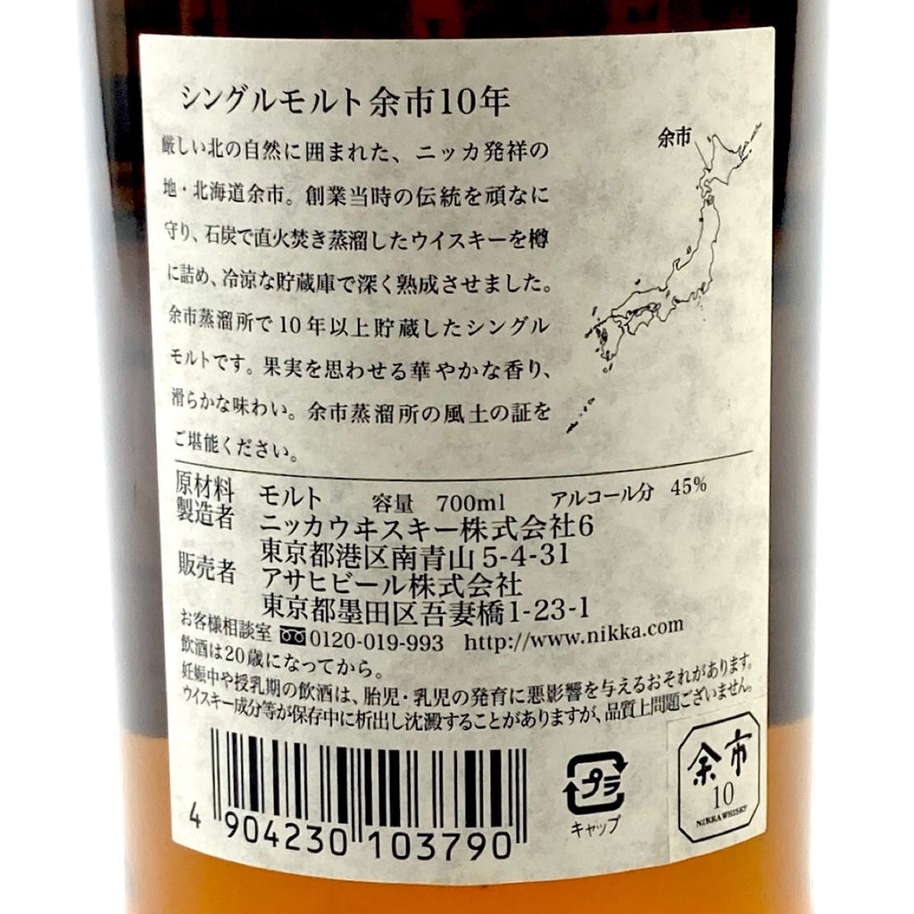 【東京都内限定お届け】ニッカ NIKKA 余市 10年 700ml 国産ウイスキー 【古酒】