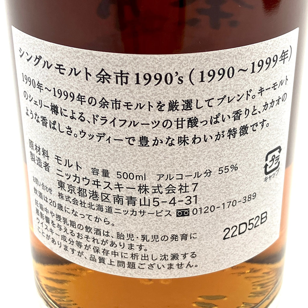 【東京都内限定お届け】ニッカ NIKKA 余市 シングルモルト 1990-1999 500ml 国産ウイスキー 【古酒】