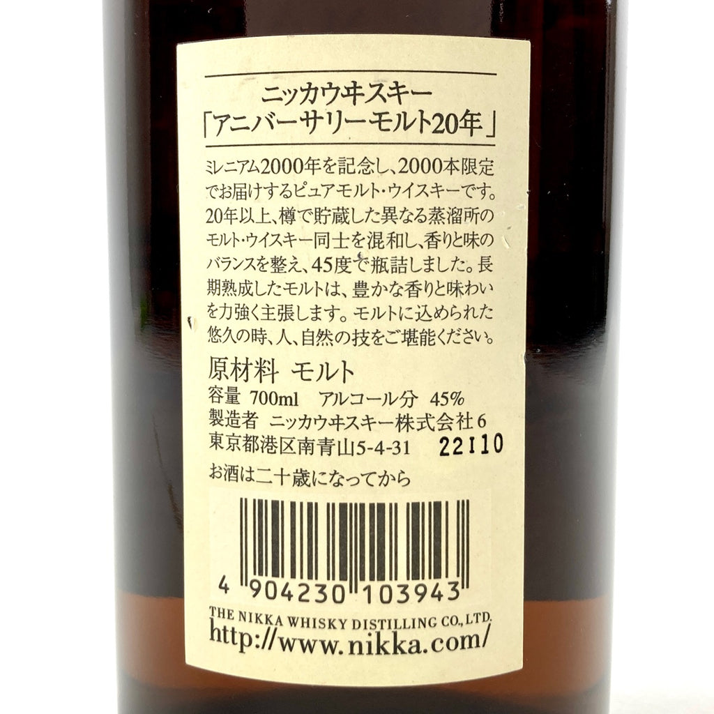 【東京都内限定お届け】ニッカ NIKKA ピュアモルト 20年 アニバーサリー ミレニアム 2000年記念 700ml 国産ウイスキー 【古酒】