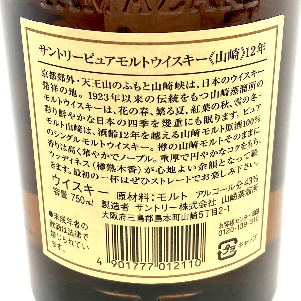 【東京都内限定お届け】サントリー SUNTORY 山崎 12年 ピュアモルト 華 750ml 国産ウイスキー 【古酒】