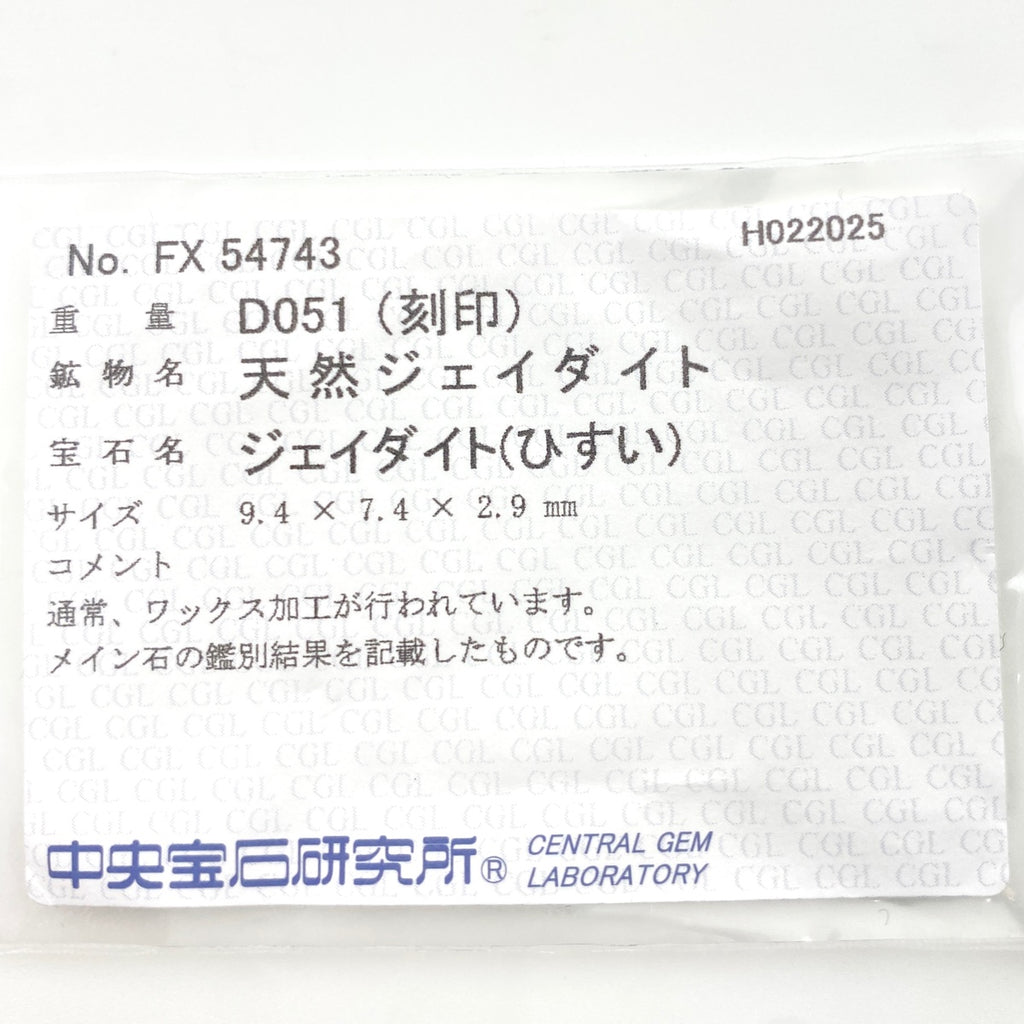 PT900 ヒスイ リング プラチナ 11.5号 ダイヤモンド 0.51CT レディース 中古 nbjwl