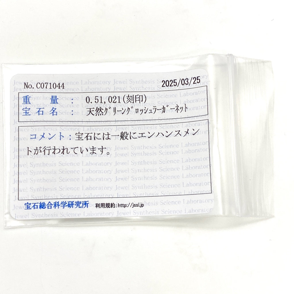 グリーングロッシュラーガーネット デザインリング プラチナ 指輪 メレダイヤ リング 9号 Pt900 ダイヤモンド グリーングロッシュラーガーネット レディース 【中古】nbjwl