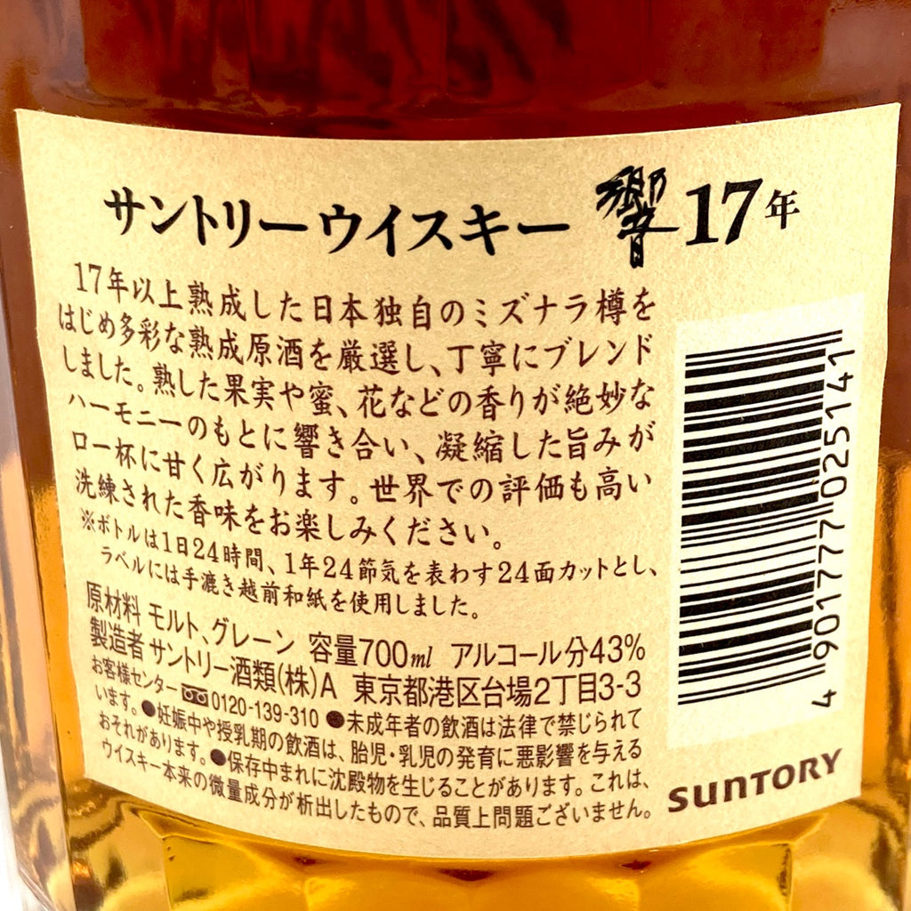 【東京都内限定お届け】 サントリー SUNTORY 響 17年 現行 700ml 国産ウイスキー 【古酒】 liqbb