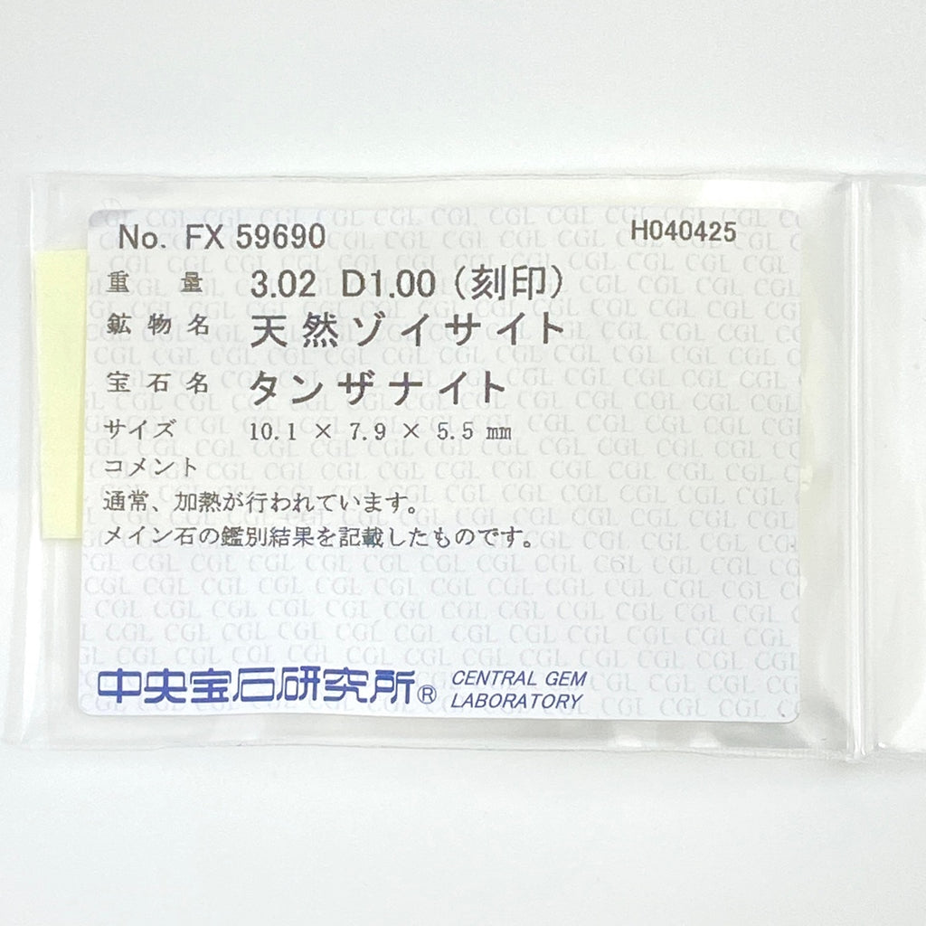 タンザナイト デザインリング プラチナ 指輪 メレダイヤ リング 22号 Pt900 タンザナイト ダイヤモンド メンズ 【中古】 
 ラッピング可