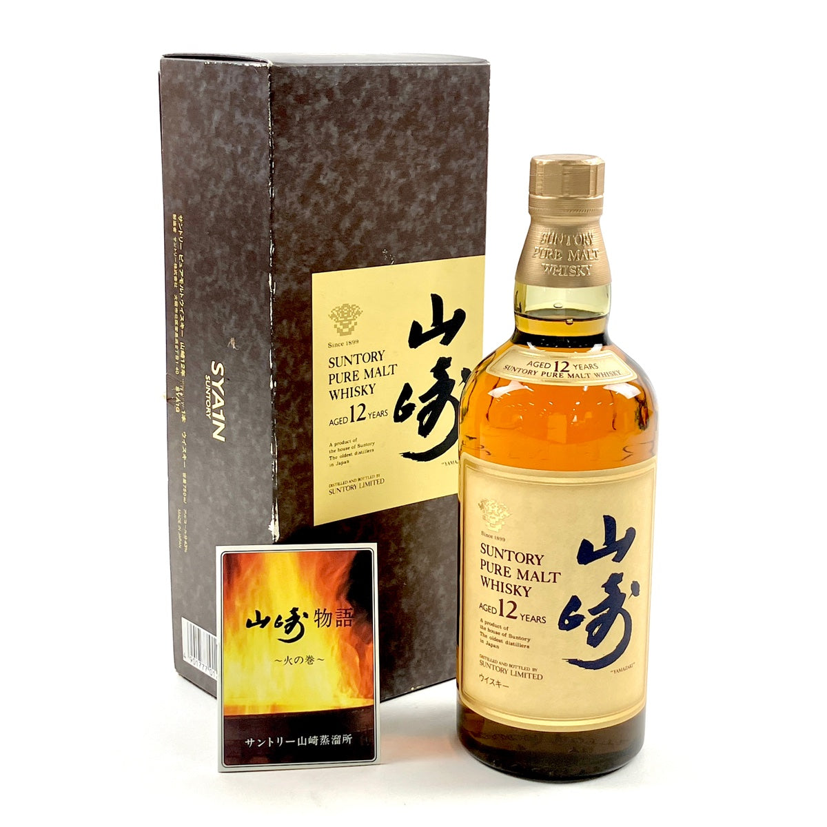 バイセル公式】【東京都内限定お届け】 サントリー SUNTORY 山崎