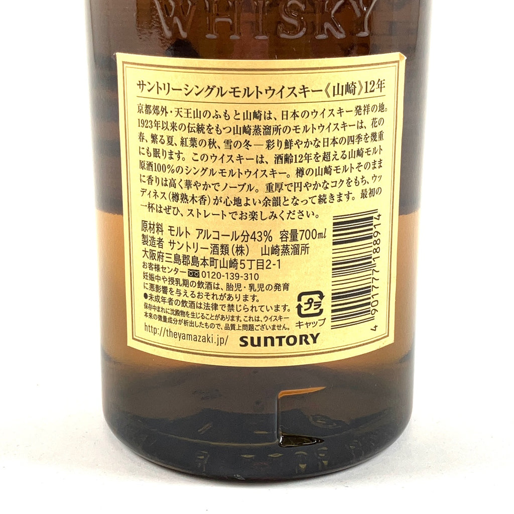 【東京都内限定お届け】 サントリー SUNTORY 山崎 12年 シングルモルト 700ml 国産ウイスキー 【古酒】 liqbb