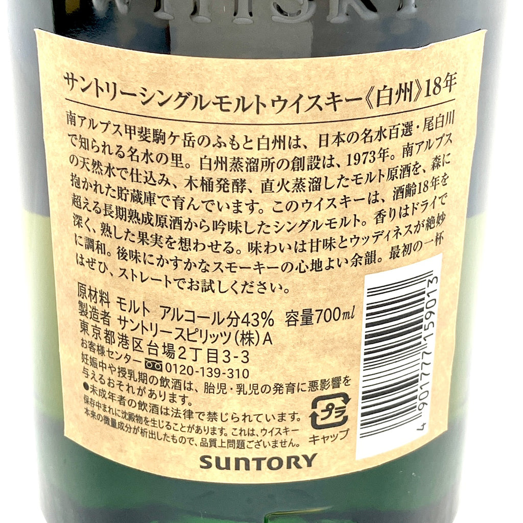 【東京都内限定お届け】 サントリー SUNTORY 白州 18年 700ml 国産ウイスキー 【古酒】liqbb
