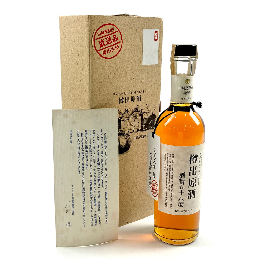 バイセル公式】【東京都内限定お届け】 サントリー SUNTORY 山崎