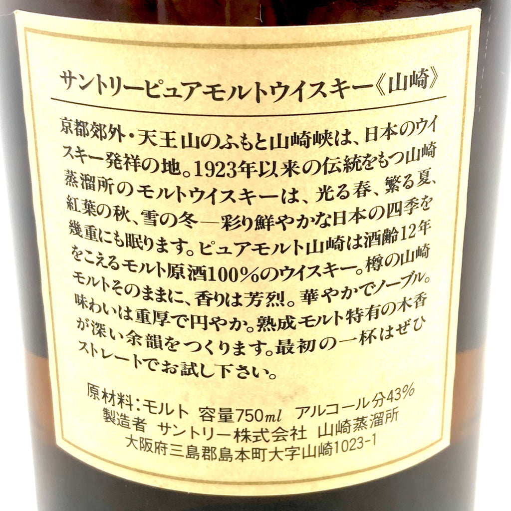 【東京都内限定お届け】 サントリー SUNTORY 山崎 12年 ピュアモルト 華 750ml 国産ウイスキー 【古酒】 liqbb