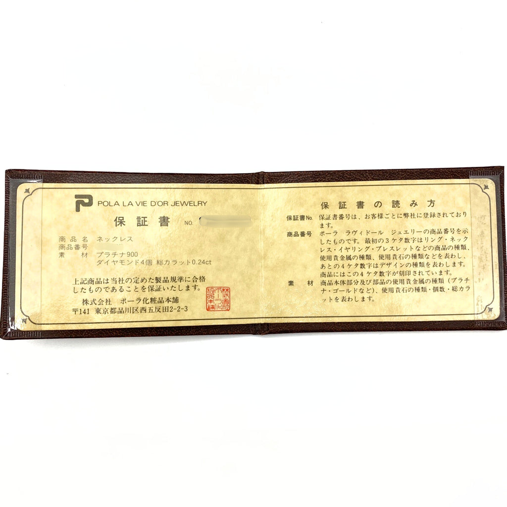 ポーラ メレダイヤ デザインネックレス プラチナ ペンダント ネックレス Pt900 ダイヤモンド レディース 【中古】brjwl