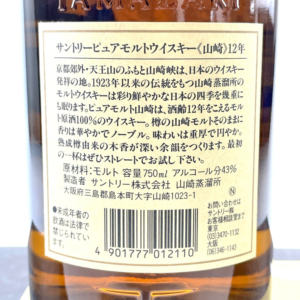 【東京都内限定お届け】サントリー SUNTORY 山崎 12年 ピュアモルト 華 750ml 国産ウイスキー 【古酒】