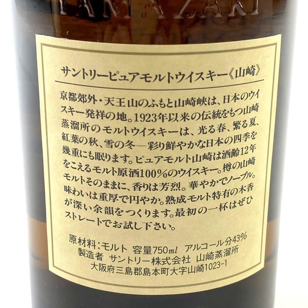 【東京都内限定お届け】サントリー SUNTORY 山崎 12年 ピュアモルト 向獅子 750ml 国産ウイスキー 【古酒】