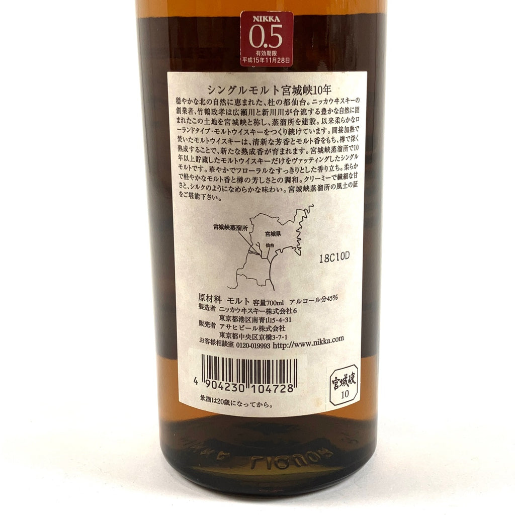 【東京都内限定お届け】 ニッカ NIKKA 宮城峡 単一蒸溜所モルト 10年 700ml 国産ウイスキー 【古酒】 liqbb