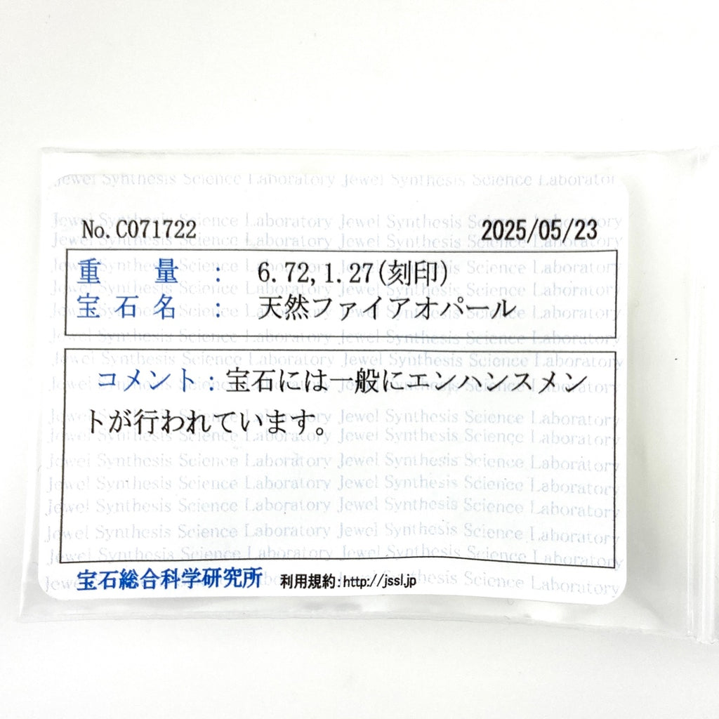 ファイアオパール デザインリング プラチナ 指輪 メレダイヤ リング 12.5号 Pt900 ファイアオパール レディース 【中古】nbjwl