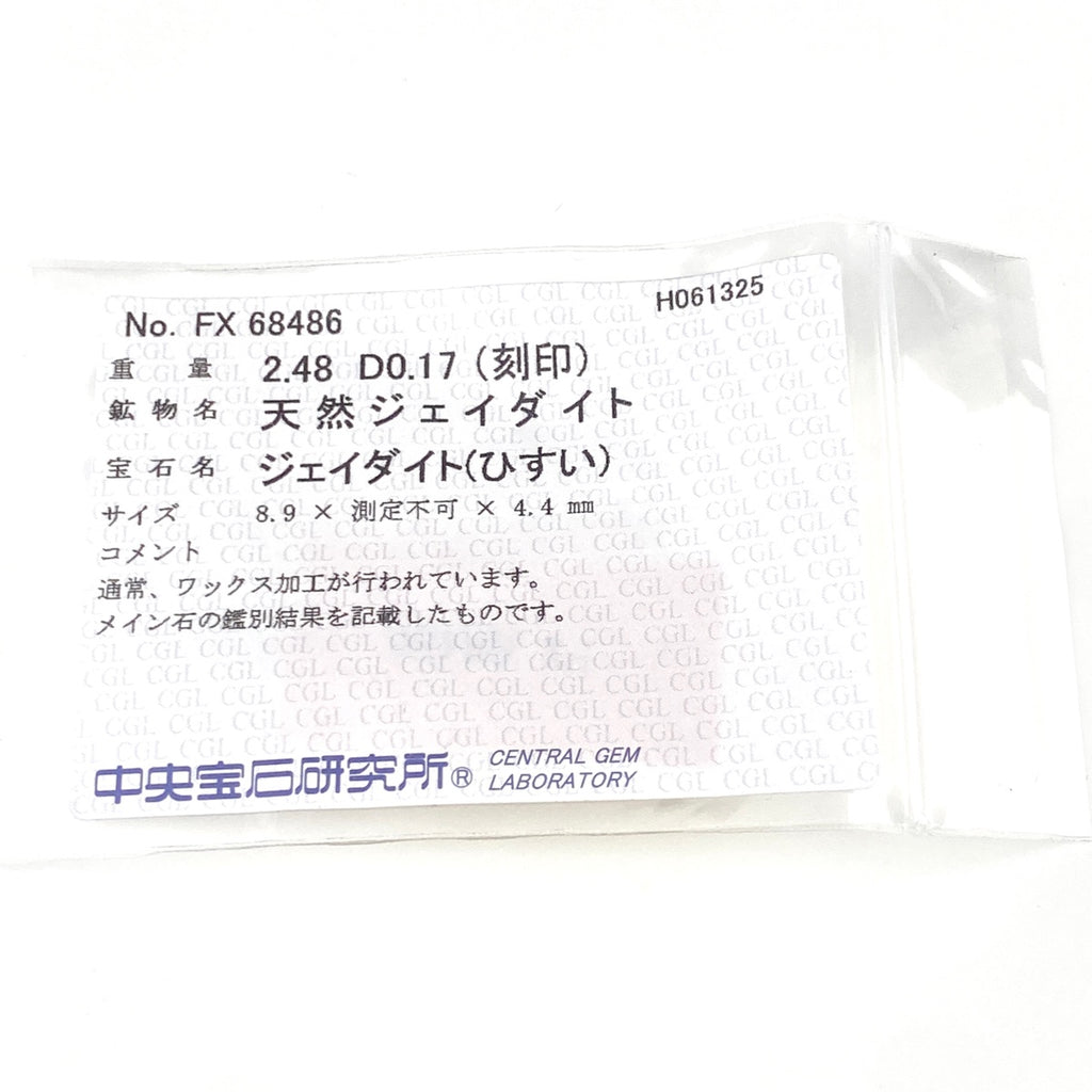 PT900 ヒスイ リング プラチナ 16号 2.48CT レディース 中古 nbjwl