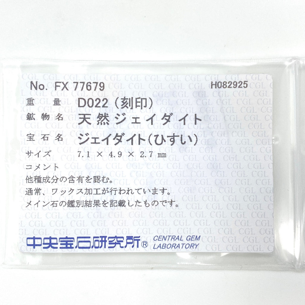 翡翠 デザインリング プラチナ 指輪 メレダイヤ リング 11.5号 Pt900 ヒスイ ダイヤモンド レディース 【中古】nbjwl