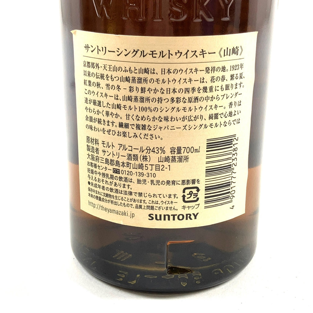 【東京都内限定お届け】 サントリー SUNTORY 山崎 シングルモルト ジブラルタ 700ml 国産ウイスキー 【古酒】liqbb