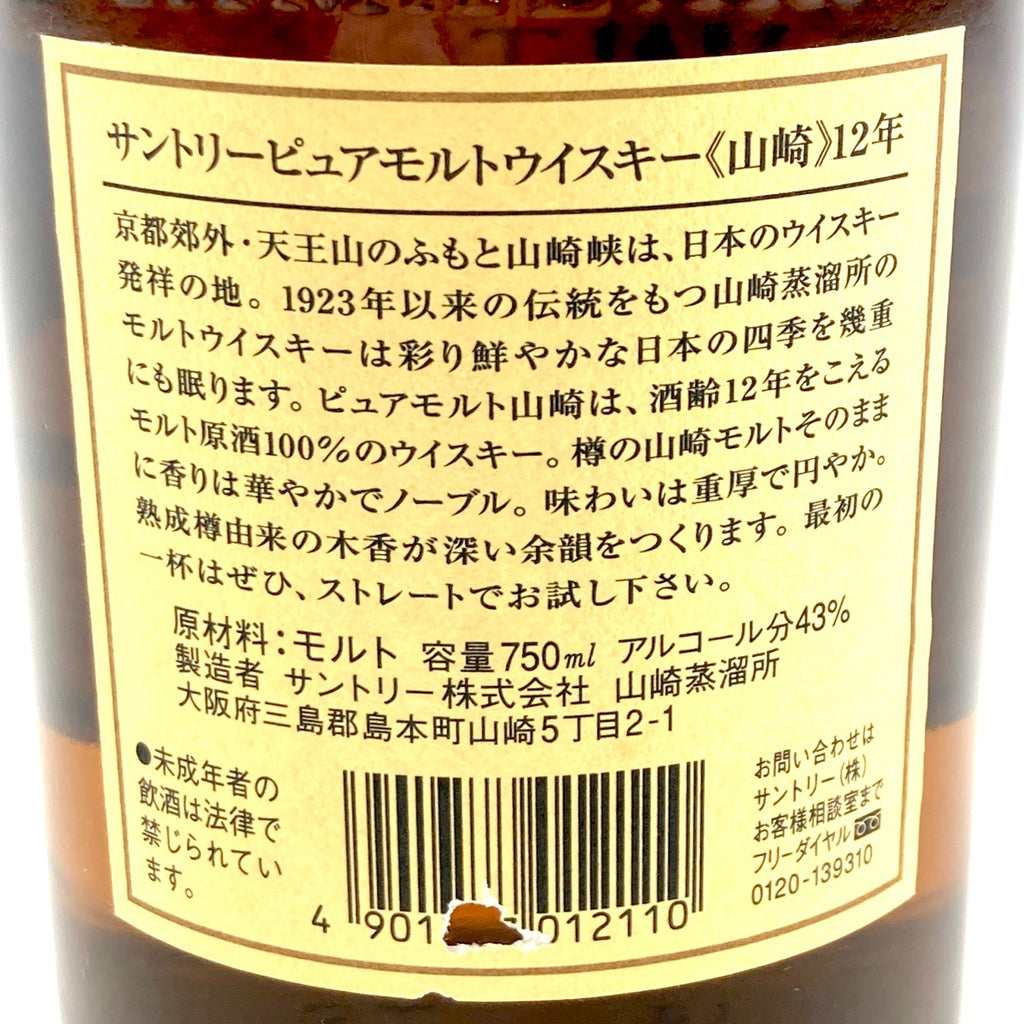 【東京都内限定お届け】 サントリー SUNTORY 山崎 12年 ピュアモルト 金花 750ml 国産ウイスキー 【古酒】liqbb