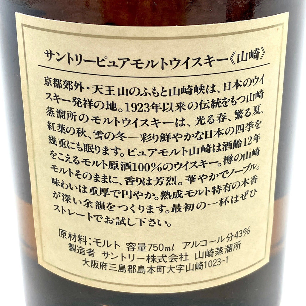 【東京都内限定お届け】 サントリー SUNTORY 山崎 12年 ピュアモルト 向獅子 750ml 国産ウイスキー 【古酒】liqbb