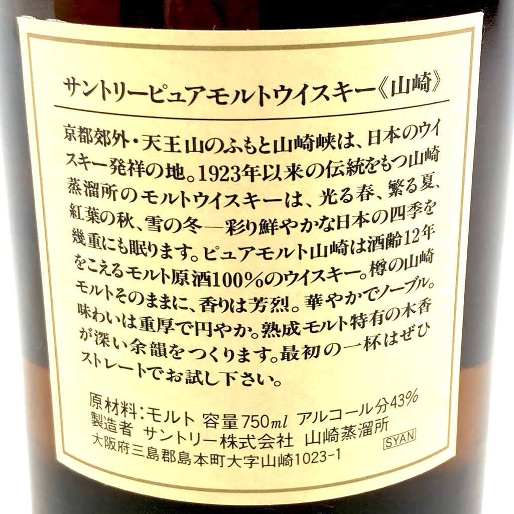 【東京都内限定お届け】 サントリー SUNTORY 山崎 12年 ピュアモルト 華 750ml 国産ウイスキー 【古酒】