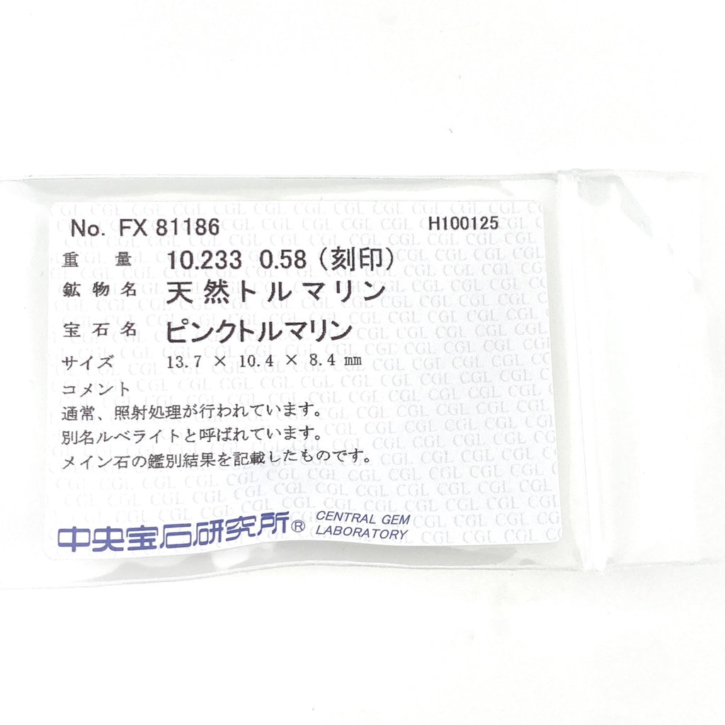 ピンクトルマリン デザインリング YG イエローゴールド 指輪 メレダイヤ リング 11号 K18 ピンクトルマリン ダイヤモンド レディース 【中古】nbjwl