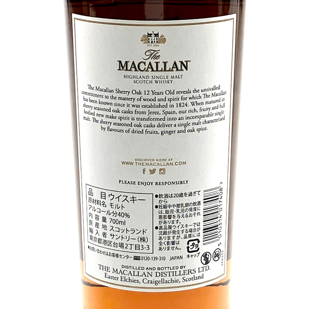 マッカラン MACALLAN 12年 シェリーオークカスク 700ml スコッチウイスキー シングルモルト 【古酒】liqbb