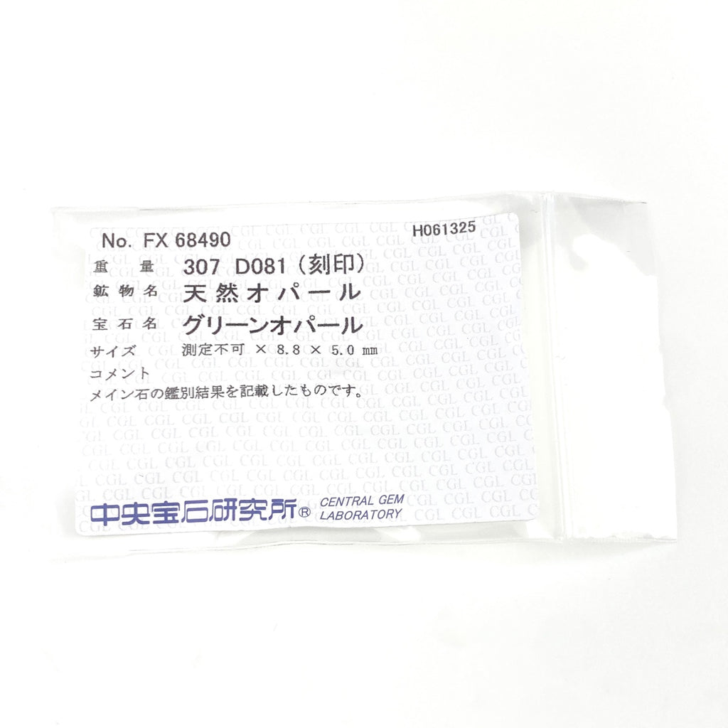 グリーンオパール デザインリング プラチナ メレダイヤ 指輪 リング 8.7 Pt900 オパール ダイヤモンド 【中古】nbjwl