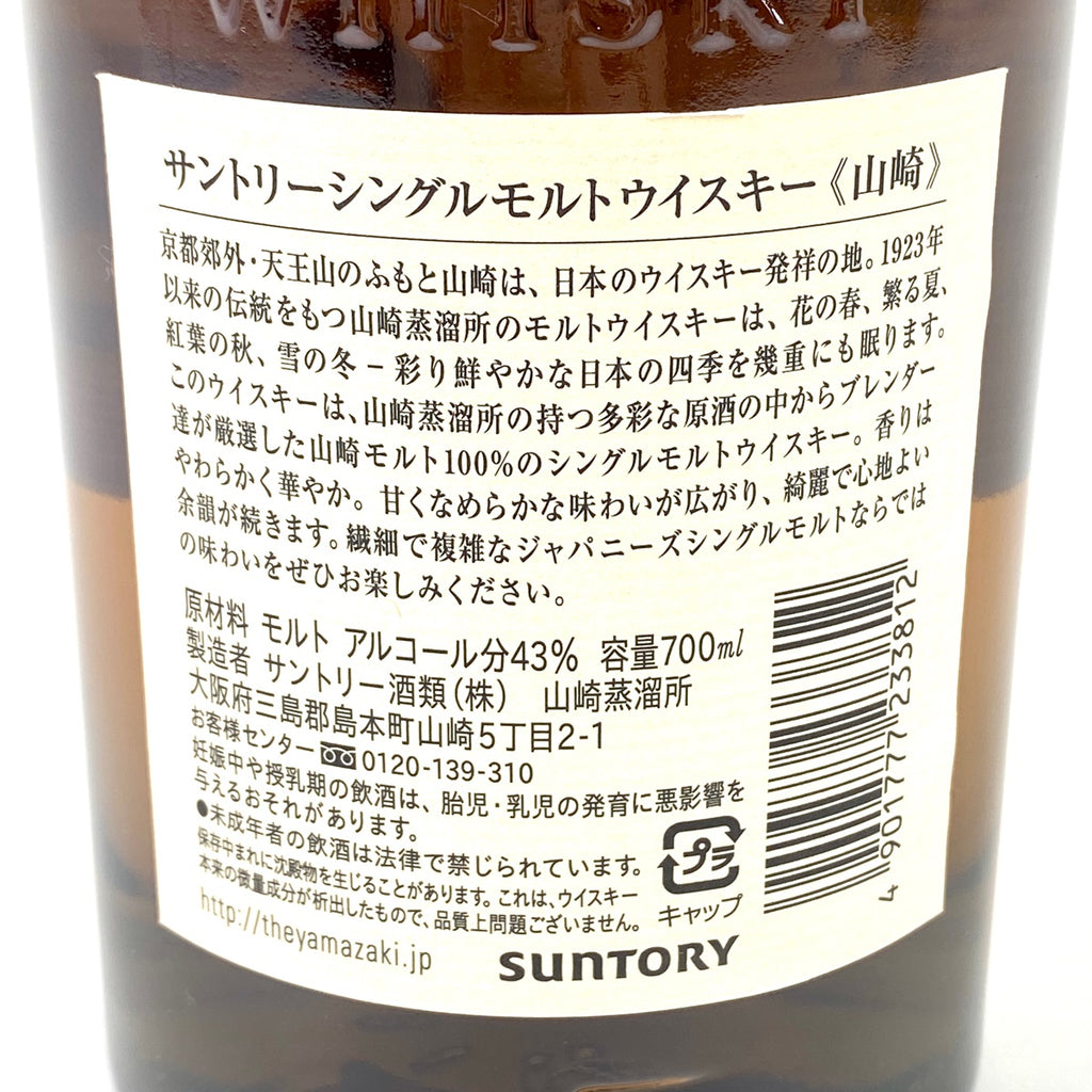 【東京都内限定お届け】 サントリー SUNTORY 山崎 ノンエイジ 1923 700ml 国産ウイスキー 【古酒】liqbb