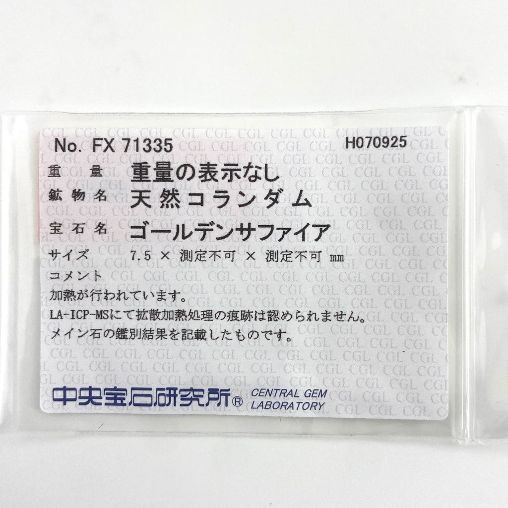 ゴールデンサファイア デザインリング 指輪 メレダイヤ リング 13号 750 ゴールデンサファイア レディース 【中古】nbjwl