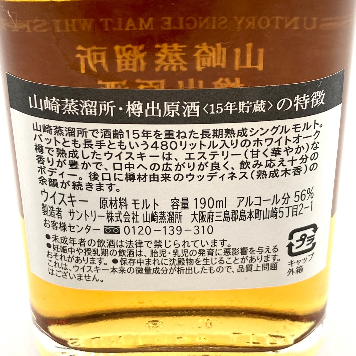 未開封 山崎蒸溜所 樽出原酒 10年 サントリー ウイスキー 山崎蒸留所樽出原酒 10年貯蔵