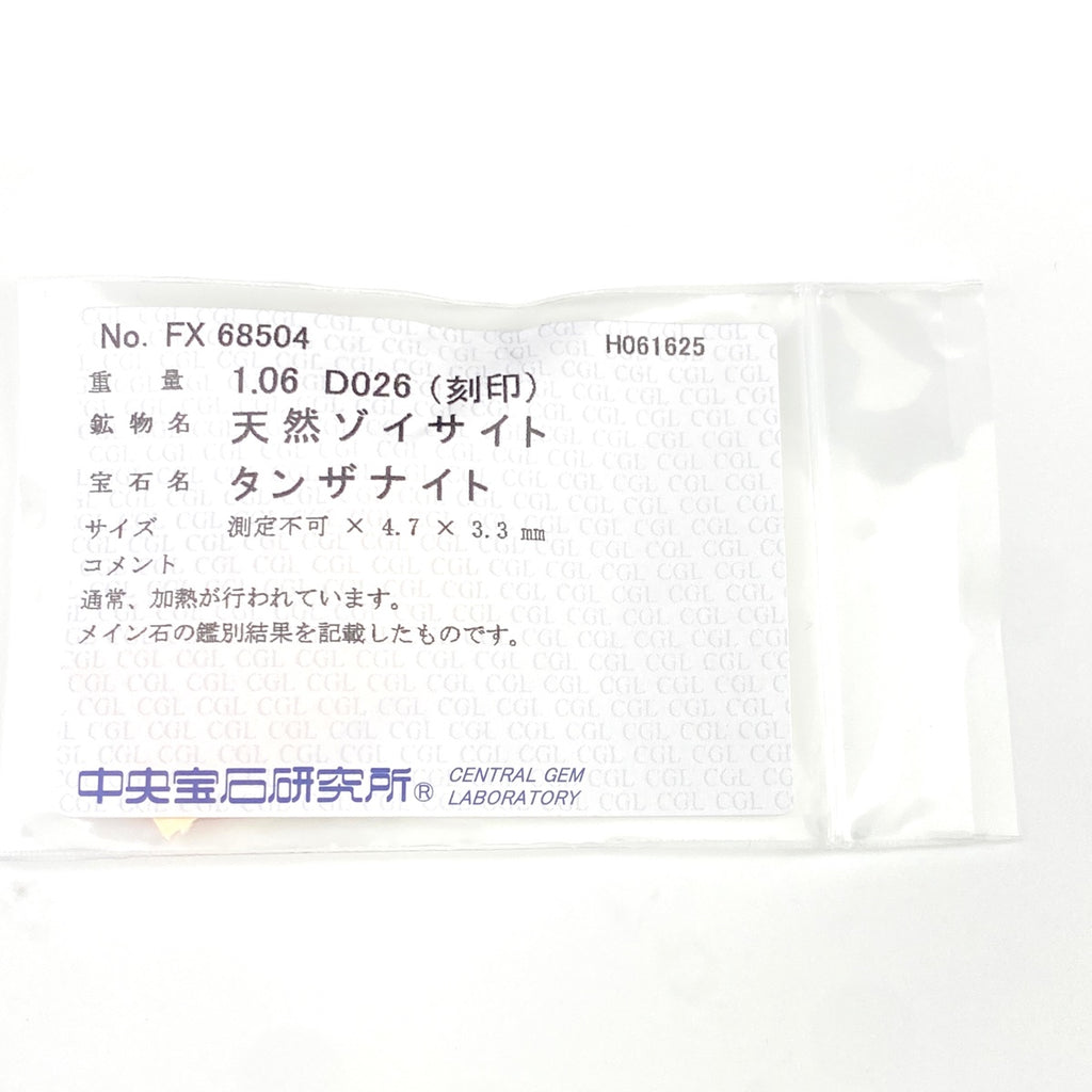 タンザナイト デザインリング プラチナ YG イエローゴールド メレダイヤ 指輪 リング 17.5号 Pt900 K18 タンザナイト メンズ 【中古】nbjwl
