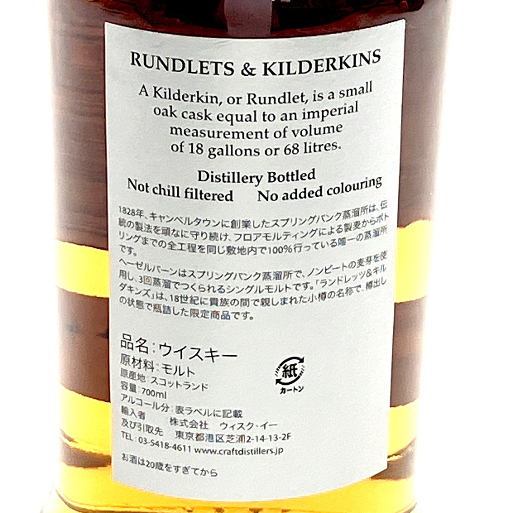 ヘーゼルバーン HAZELBURN 10年 700ml スコッチウイスキー シングルモルト 【古酒】
