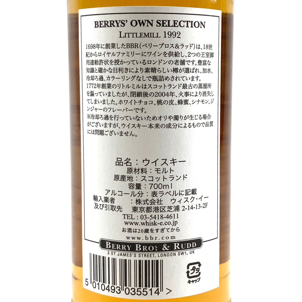 ベリーブラザーズ＆ラッド リトルミル 1992年 21年 700ml スコッチウイスキー シングルモルト 【古酒】