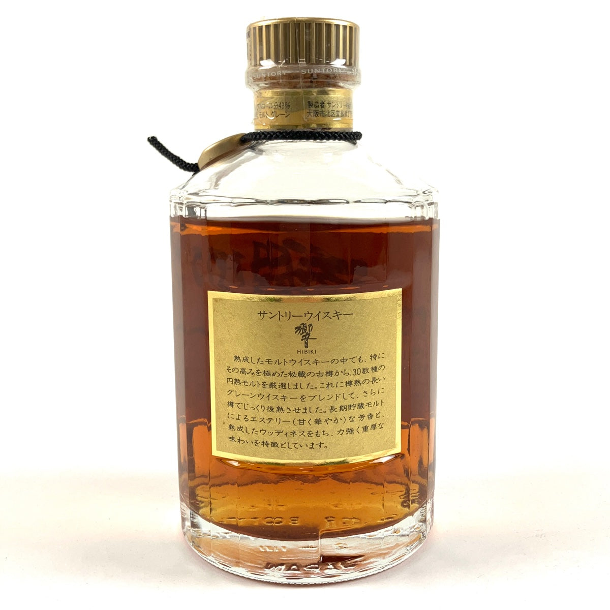 バイセル公式】【東京都内限定お届け】 サントリー SUNTORY 響